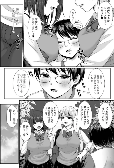 〈エロ漫画〉夏の残り香 お姉さんの匂いは…！？|作者：でんぱゆっくり 試し読みサンプル 6ページ目