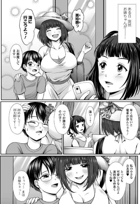 〈エロ漫画〉夏の残り香 お姉さんの匂いは…！？|作者：でんぱゆっくり 試し読みサンプル 8ページ目