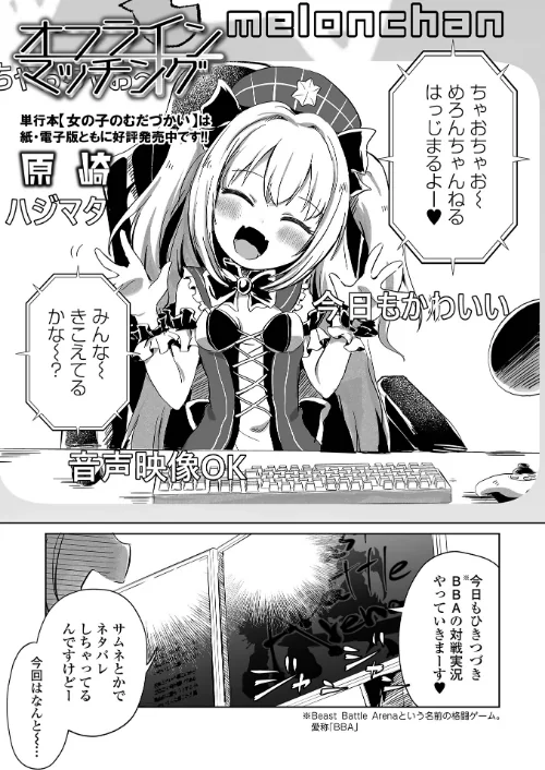 〈エロ漫画〉オフラインマッチング（単話）|作者：原崎 試し読みサンプル 2ページ目