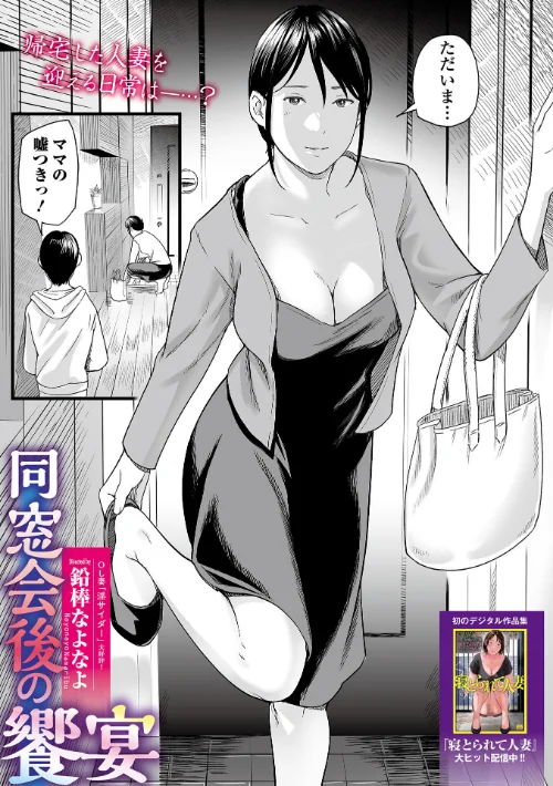 〈エロ漫画〉同窓会後の饗宴（単話）|作者：鉛棒なよなよ 試し読みサンプル 2ページ目