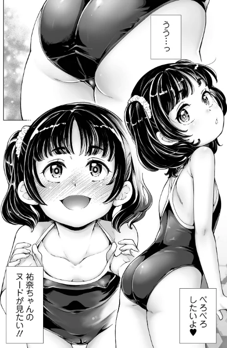 〈エロ漫画〉Yes！つるぺた充実生活|作者：朝比奈まこと 試し読みサンプル 20ページ目