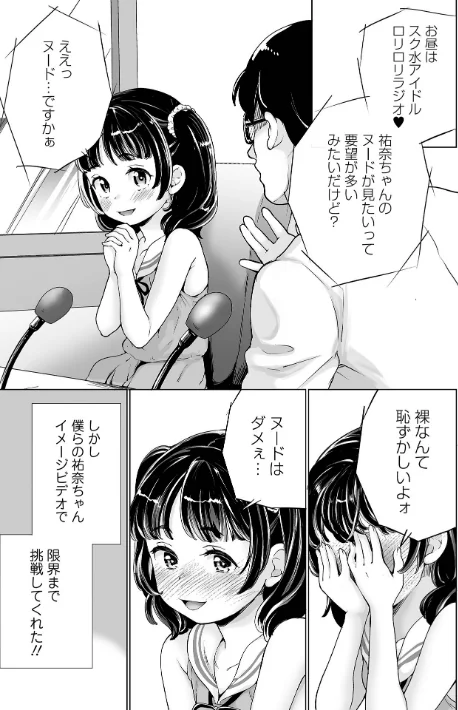 〈エロ漫画〉Yes！つるぺた充実生活|作者：朝比奈まこと 試し読みサンプル 21ページ目