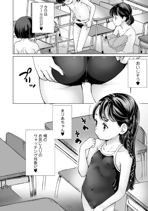 〈エロ漫画〉Yes！つるぺた充実生活|作者：朝比奈まこと 試し読みサンプル 4ページ目