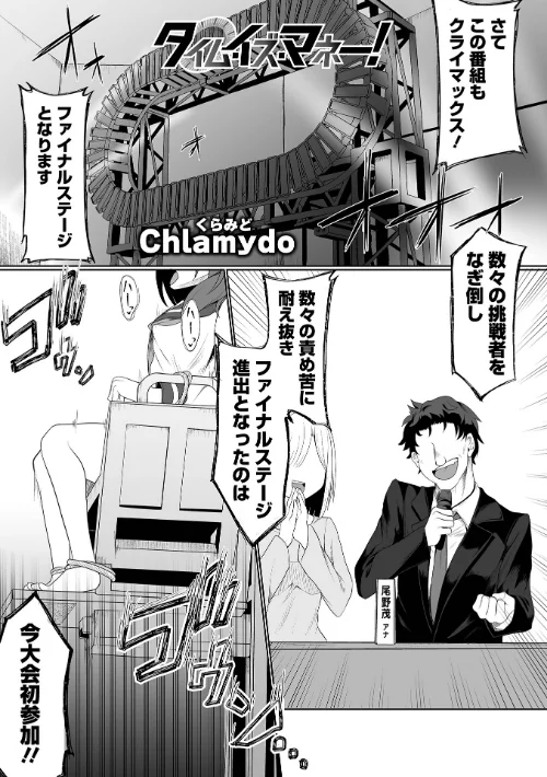 〈エロ漫画〉タイム・イズ・マネー！（単話）|作者：Chlamydo 試し読みサンプル 2ページ目