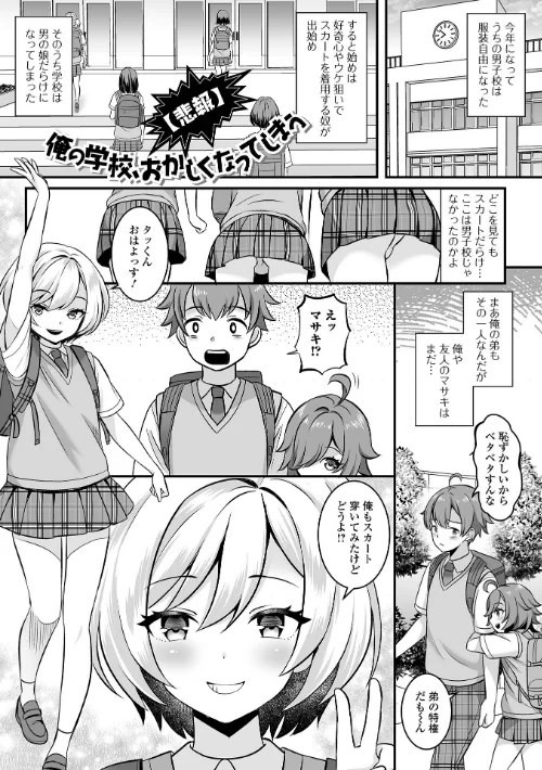 〈エロ漫画〉男の娘・ハーレムスクール【デジタル特装版】|作者：パルコ長嶋 一水社編集部 試し読みサンプル 11ページ目