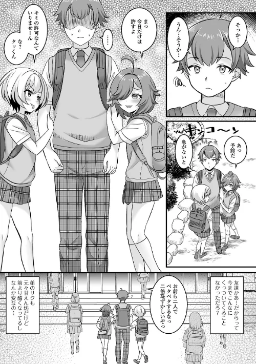 〈エロ漫画〉男の娘・ハーレムスクール【デジタル特装版】|作者：パルコ長嶋 一水社編集部 試し読みサンプル 13ページ目