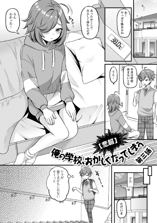 〈エロ漫画〉男の娘・ハーレムスクール【デジタル特装版】|作者：パルコ長嶋 一水社編集部 試し読みサンプル 19ページ目