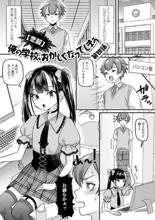 〈エロ漫画〉男の娘・ハーレムスクール【デジタル特装版】|作者：パルコ長嶋 一水社編集部 試し読みサンプル 23ページ目