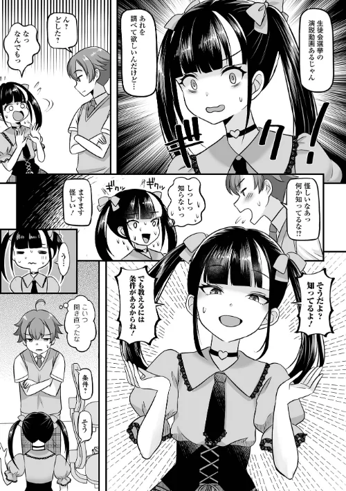〈エロ漫画〉男の娘・ハーレムスクール【デジタル特装版】|作者：パルコ長嶋 一水社編集部 試し読みサンプル 25ページ目