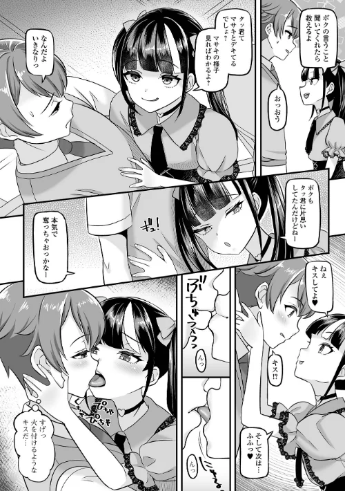 〈エロ漫画〉男の娘・ハーレムスクール【デジタル特装版】|作者：パルコ長嶋 一水社編集部 試し読みサンプル 26ページ目