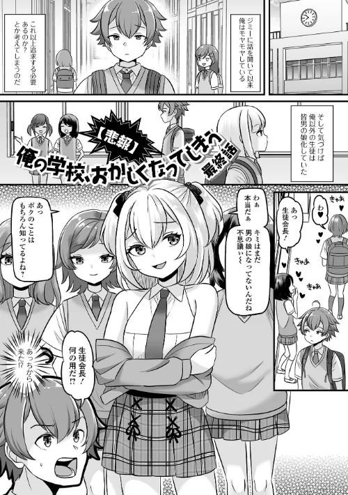 〈エロ漫画〉男の娘・ハーレムスクール【デジタル特装版】|作者：パルコ長嶋 一水社編集部 試し読みサンプル 27ページ目