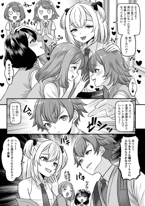 〈エロ漫画〉男の娘・ハーレムスクール【デジタル特装版】|作者：パルコ長嶋 一水社編集部 試し読みサンプル 29ページ目