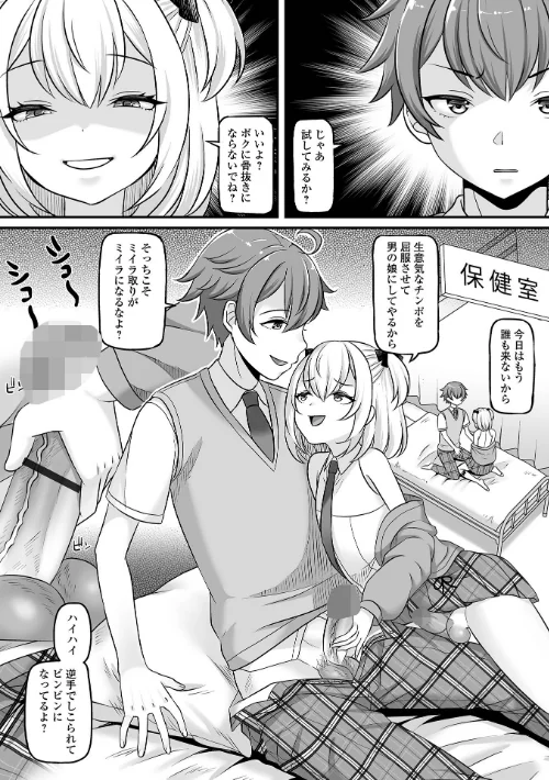 〈エロ漫画〉男の娘・ハーレムスクール【デジタル特装版】|作者：パルコ長嶋 一水社編集部 試し読みサンプル 30ページ目