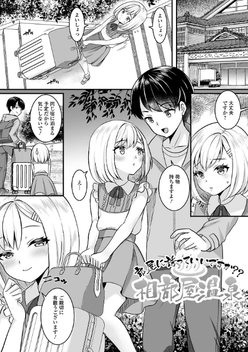 〈エロ漫画〉男の娘・ハーレムスクール【デジタル特装版】|作者：パルコ長嶋 一水社編集部 試し読みサンプル 31ページ目
