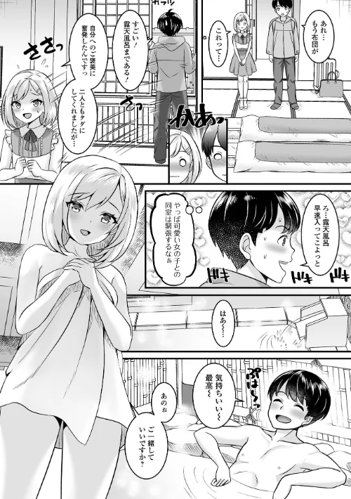 〈エロ漫画〉男の娘・ハーレムスクール【デジタル特装版】|作者：パルコ長嶋 一水社編集部 試し読みサンプル 33ページ目