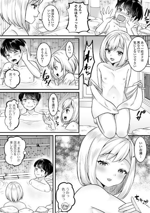 〈エロ漫画〉男の娘・ハーレムスクール【デジタル特装版】|作者：パルコ長嶋 一水社編集部 試し読みサンプル 34ページ目