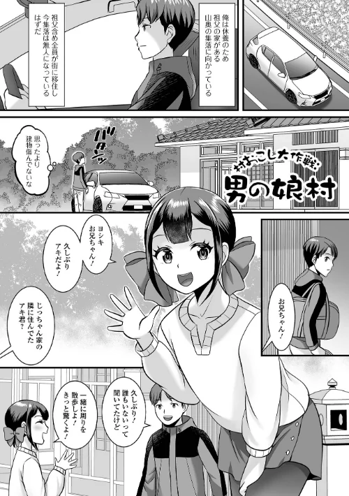 〈エロ漫画〉男の娘・ハーレムスクール【デジタル特装版】|作者：パルコ長嶋 一水社編集部 試し読みサンプル 35ページ目