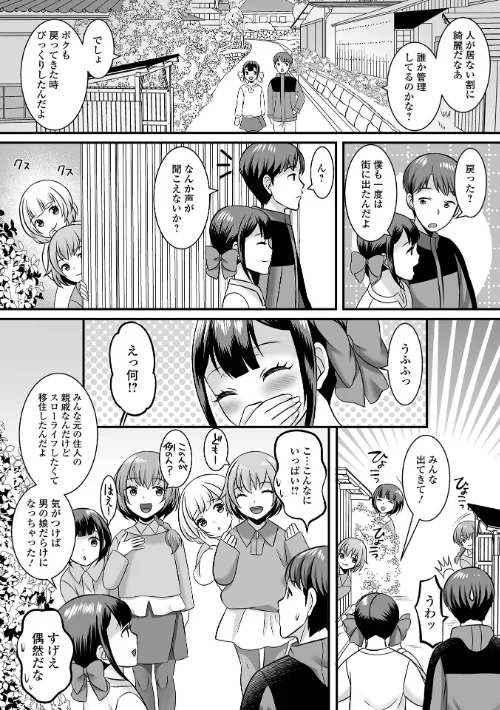 〈エロ漫画〉男の娘・ハーレムスクール【デジタル特装版】|作者：パルコ長嶋 一水社編集部 試し読みサンプル 36ページ目
