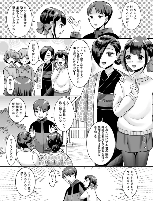〈エロ漫画〉男の娘・ハーレムスクール【デジタル特装版】|作者：パルコ長嶋 一水社編集部 試し読みサンプル 38ページ目