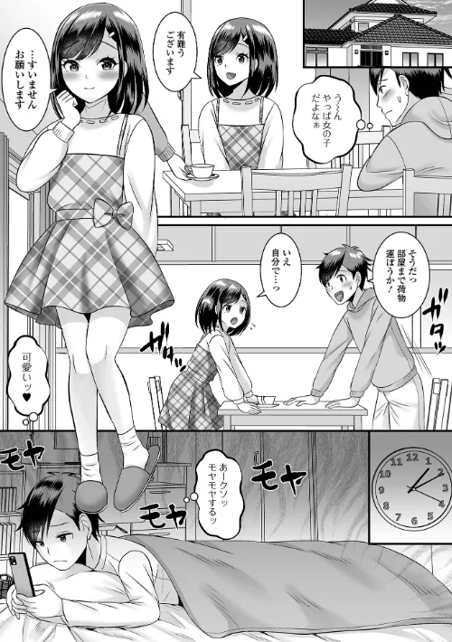〈エロ漫画〉男の娘・ハーレムスクール【デジタル特装版】|作者：パルコ長嶋 一水社編集部 試し読みサンプル 41ページ目