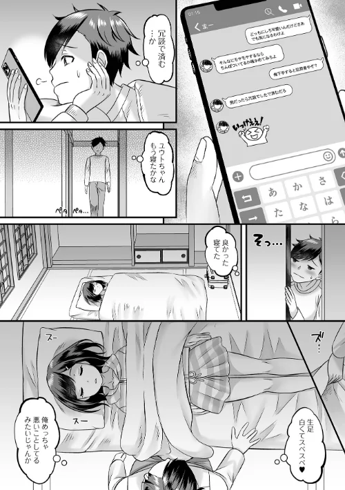 〈エロ漫画〉男の娘・ハーレムスクール【デジタル特装版】|作者：パルコ長嶋 一水社編集部 試し読みサンプル 42ページ目