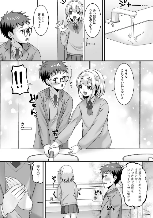 〈エロ漫画〉男の娘・ハーレムスクール【デジタル特装版】|作者：パルコ長嶋 一水社編集部 試し読みサンプル 45ページ目