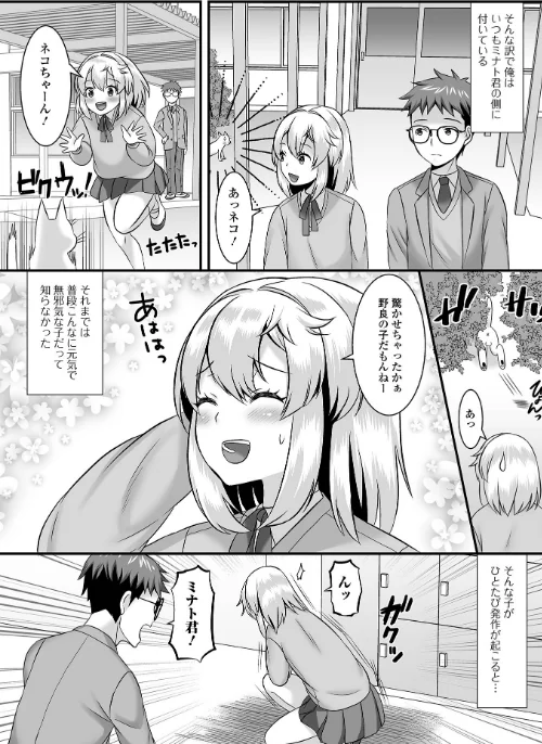 〈エロ漫画〉男の娘・ハーレムスクール【デジタル特装版】|作者：パルコ長嶋 一水社編集部 試し読みサンプル 46ページ目