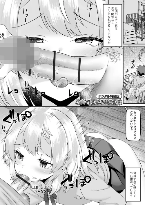 〈エロ漫画〉男の娘・ハーレムスクール【デジタル特装版】|作者：パルコ長嶋 一水社編集部 試し読みサンプル 47ページ目