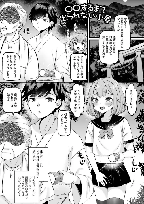 〈エロ漫画〉男の娘・ハーレムスクール【デジタル特装版】|作者：パルコ長嶋 一水社編集部 試し読みサンプル 7ページ目