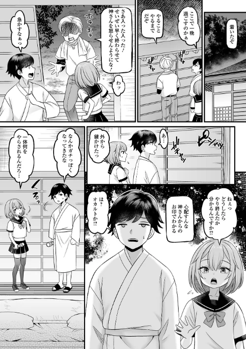 〈エロ漫画〉男の娘・ハーレムスクール【デジタル特装版】|作者：パルコ長嶋 一水社編集部 試し読みサンプル 8ページ目
