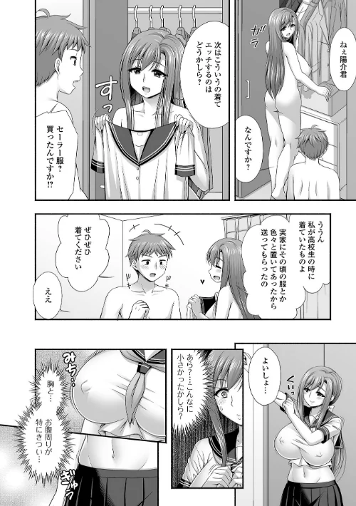 〈エロ漫画〉近所の人妻と秘密の関係|作者：忠之みょうし 一水社編集部 試し読みサンプル 14ページ目