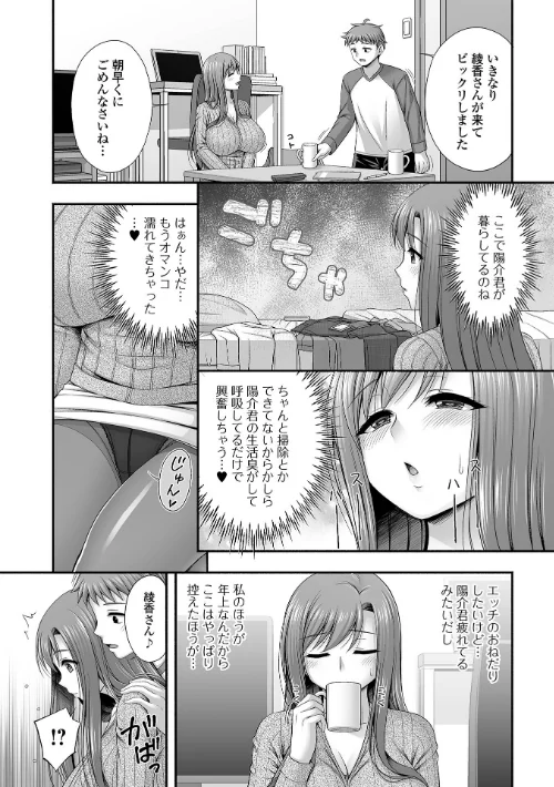 〈エロ漫画〉近所の人妻と秘密の関係|作者：忠之みょうし 一水社編集部 試し読みサンプル 18ページ目