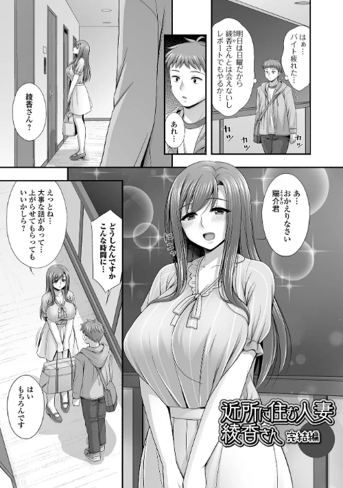 〈エロ漫画〉近所の人妻と秘密の関係|作者：忠之みょうし 一水社編集部 試し読みサンプル 19ページ目