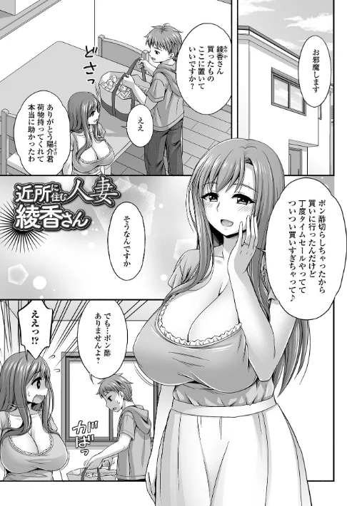 〈エロ漫画〉近所の人妻と秘密の関係|作者：忠之みょうし 一水社編集部 試し読みサンプル 3ページ目