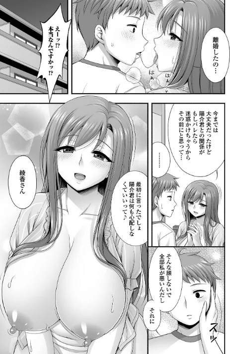 〈エロ漫画〉近所の人妻と秘密の関係|作者：忠之みょうし 一水社編集部 試し読みサンプル 21ページ目