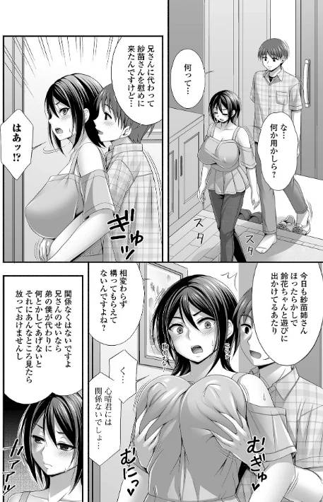〈エロ漫画〉近所の人妻と秘密の関係|作者：忠之みょうし 一水社編集部 試し読みサンプル 24ページ目