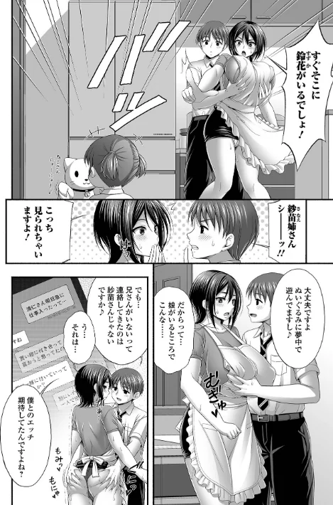 〈エロ漫画〉近所の人妻と秘密の関係|作者：忠之みょうし 一水社編集部 試し読みサンプル 28ページ目