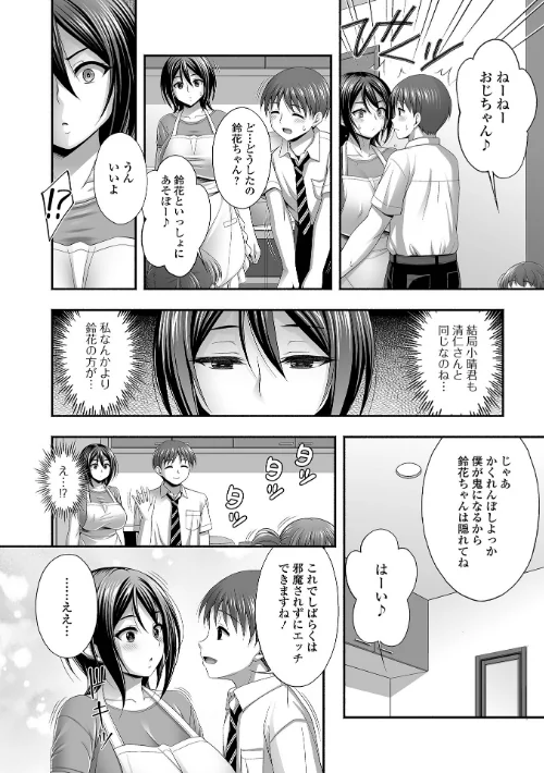〈エロ漫画〉近所の人妻と秘密の関係|作者：忠之みょうし 一水社編集部 試し読みサンプル 30ページ目