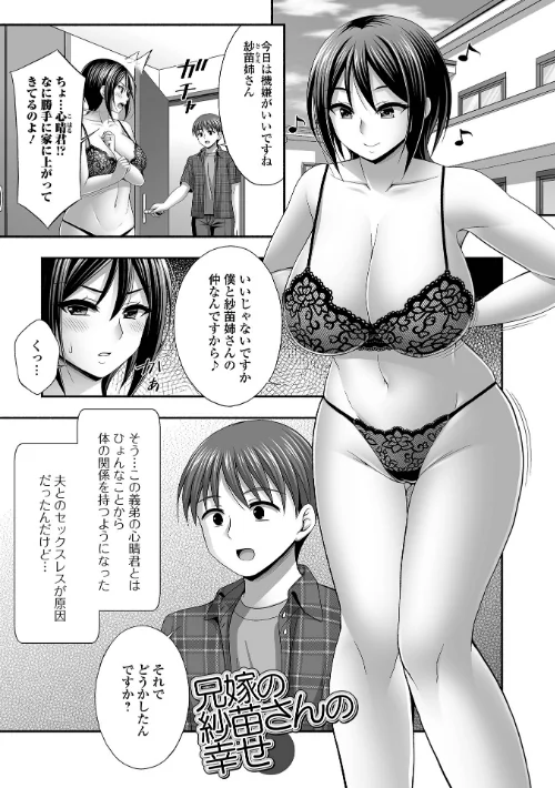 〈エロ漫画〉近所の人妻と秘密の関係|作者：忠之みょうし 一水社編集部 試し読みサンプル 31ページ目