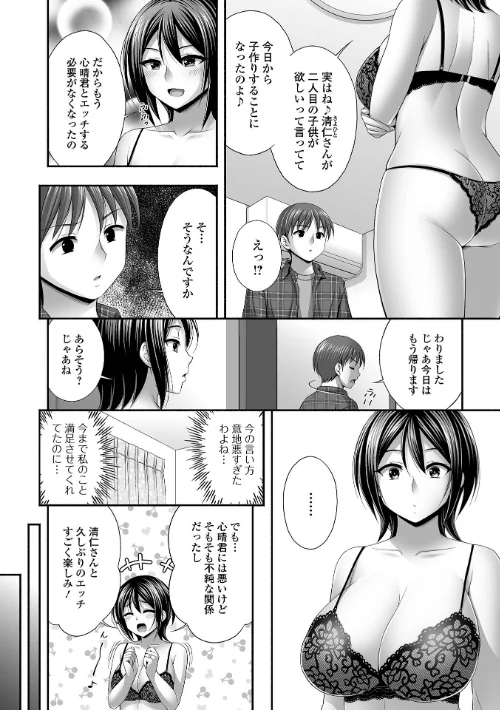〈エロ漫画〉近所の人妻と秘密の関係|作者：忠之みょうし 一水社編集部 試し読みサンプル 32ページ目