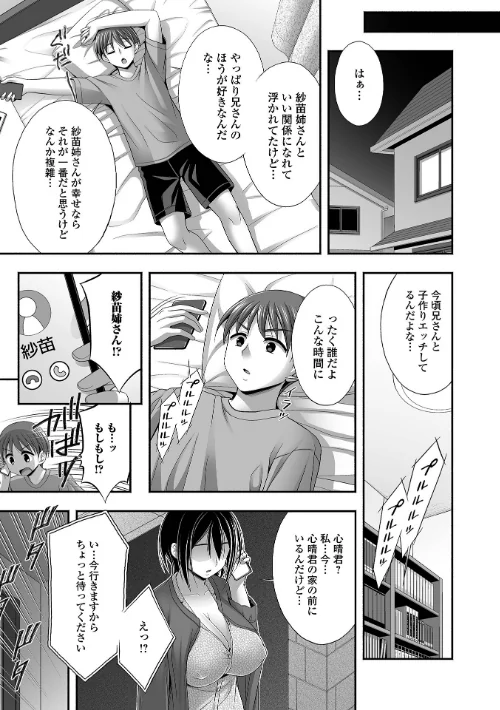 〈エロ漫画〉近所の人妻と秘密の関係|作者：忠之みょうし 一水社編集部 試し読みサンプル 33ページ目