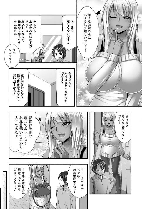 〈エロ漫画〉近所の人妻と秘密の関係|作者：忠之みょうし 一水社編集部 試し読みサンプル 36ページ目