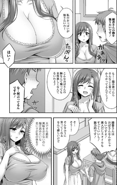 〈エロ漫画〉近所の人妻と秘密の関係|作者：忠之みょうし 一水社編集部 試し読みサンプル 5ページ目