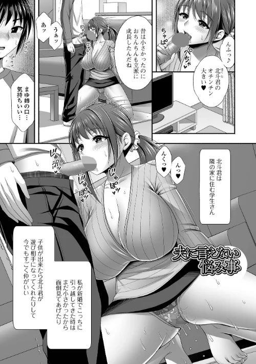 〈エロ漫画〉近所の人妻と秘密の関係|作者：忠之みょうし 一水社編集部 試し読みサンプル 43ページ目