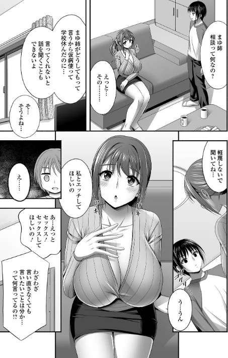 〈エロ漫画〉近所の人妻と秘密の関係|作者：忠之みょうし 一水社編集部 試し読みサンプル 45ページ目
