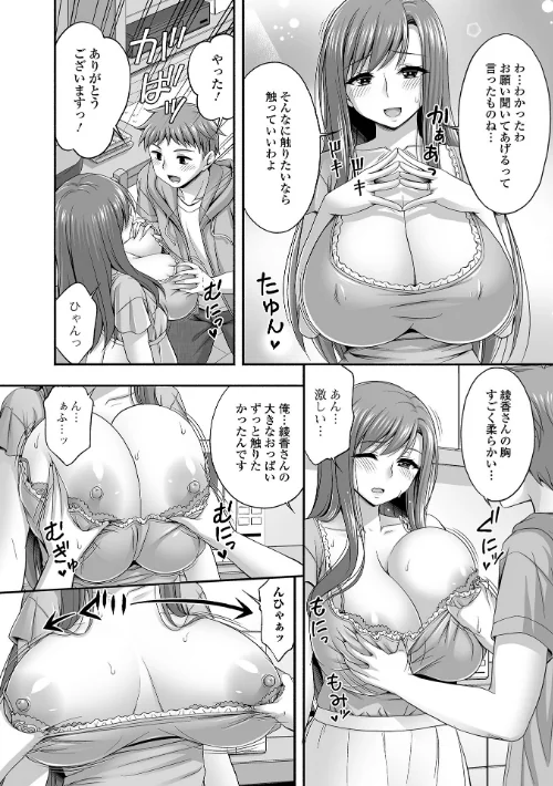 〈エロ漫画〉近所の人妻と秘密の関係|作者：忠之みょうし 一水社編集部 試し読みサンプル 6ページ目