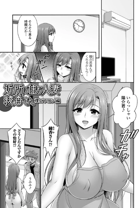 〈エロ漫画〉近所の人妻と秘密の関係|作者：忠之みょうし 一水社編集部 試し読みサンプル 7ページ目
