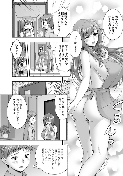 〈エロ漫画〉近所の人妻と秘密の関係|作者：忠之みょうし 一水社編集部 試し読みサンプル 8ページ目