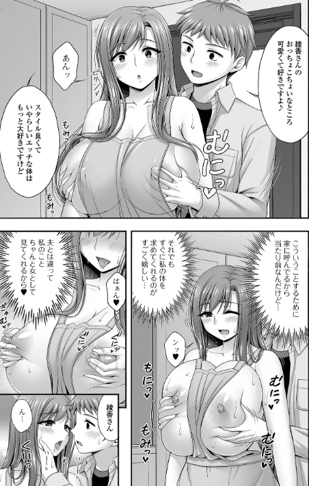 〈エロ漫画〉近所の人妻と秘密の関係|作者：忠之みょうし 一水社編集部 試し読みサンプル 9ページ目