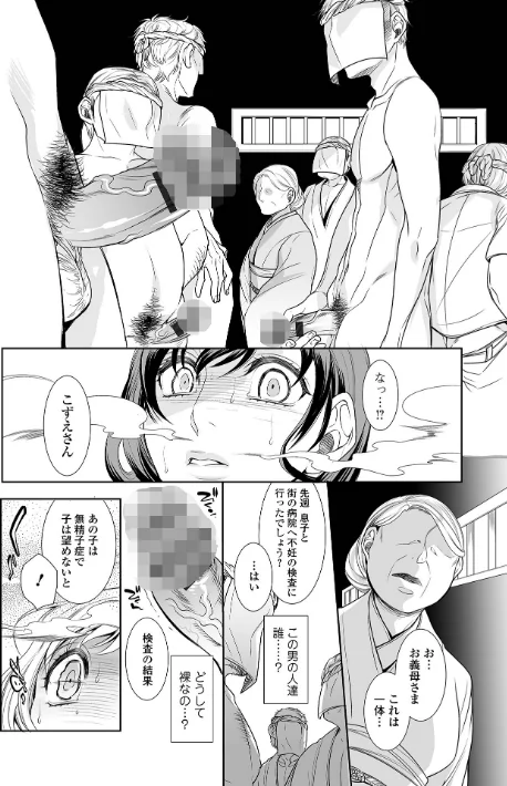 〈エロ漫画〉指輪の下のひそかな欲望|作者：アヤノミツカ 一水社編集部 試し読みサンプル 18ページ目